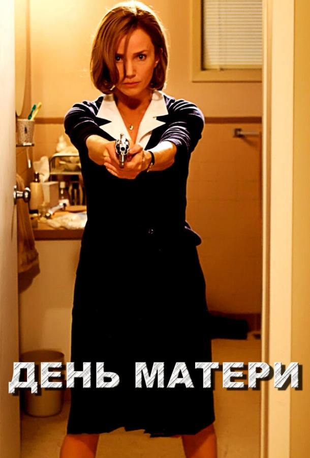 Фильм День матери (2010) смотреть онлайн